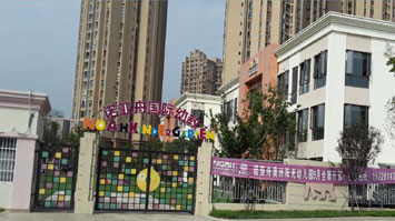 南充市高坪區諾亞舟澳洲陽光幼兒園