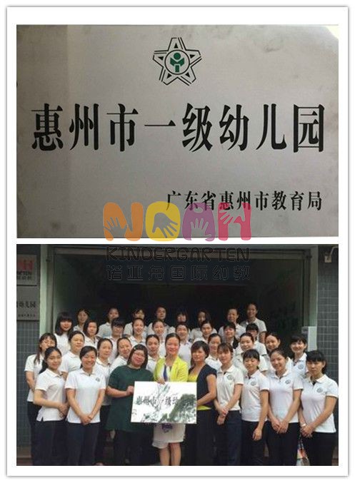 惠州市惠城區(qū)中大外語幼兒園 諾亞舟教育