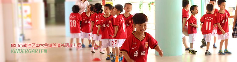 1.jpg 佛山中大金域藍(lán)灣外語幼兒園
