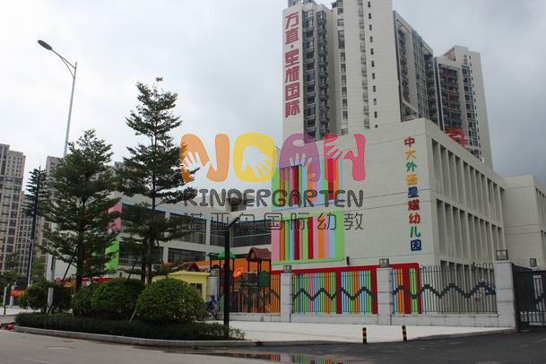 1.jpg 諾亞舟國際幼教-東莞市中大外國語幼兒園