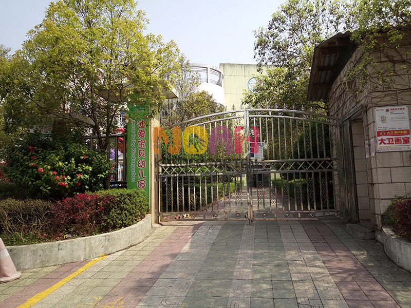 長沙市岳麓區迪愛寶貝科藝雙語幼兒園(麓山)