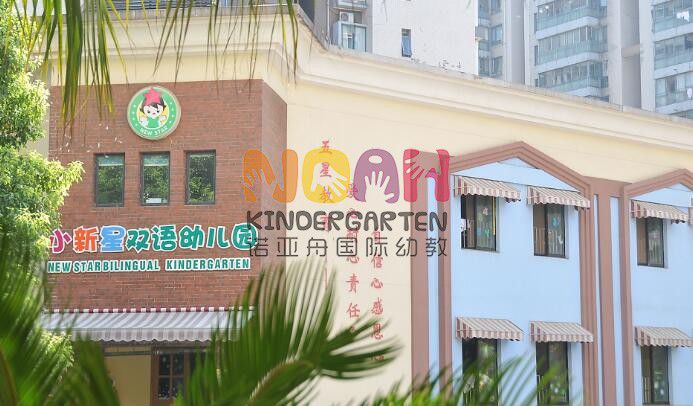 長沙市華盛小新星幼兒園