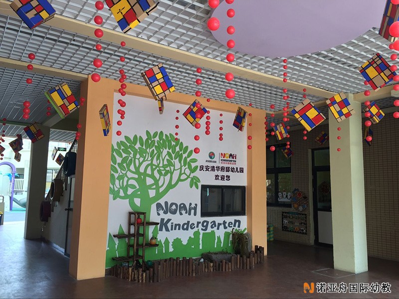 嘉興慶安清華府邸幼兒園