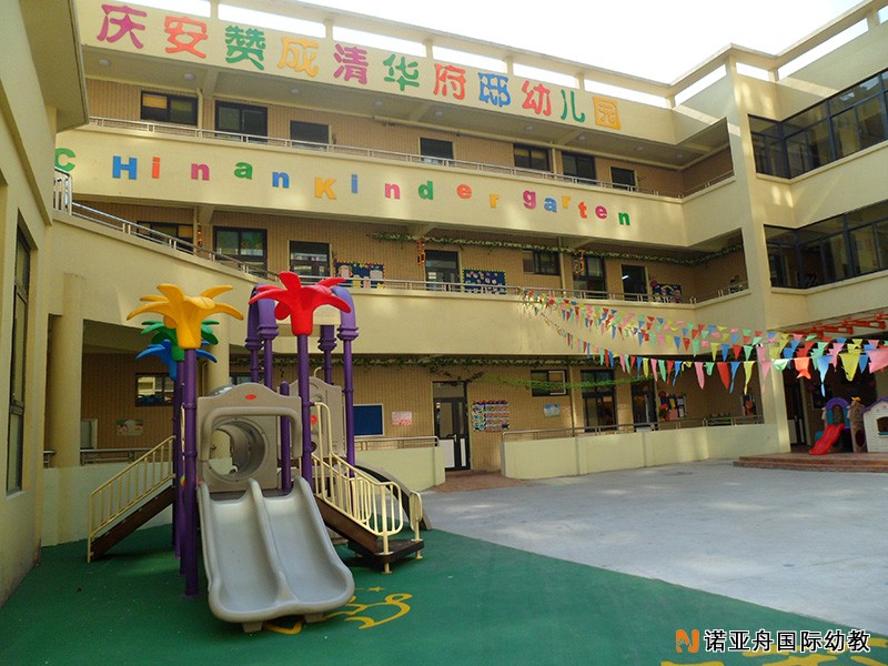嘉興慶安清華府邸幼兒園