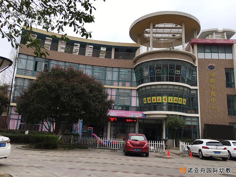 桐鄉市代代康米奇幼兒園綠都早教中心